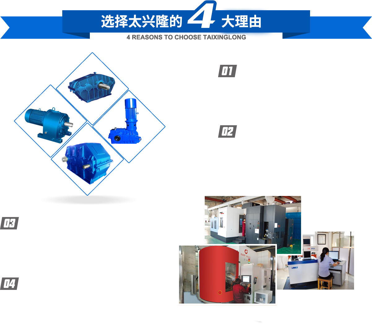 選擇江蘇太興隆減速機4大理由 選擇江蘇太興隆減速機4大理由
